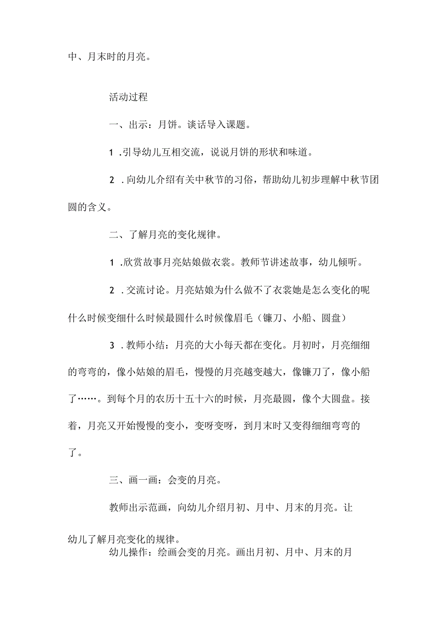 最新整理幼儿园大班社会教案《中秋节》含反思.docx_第2页