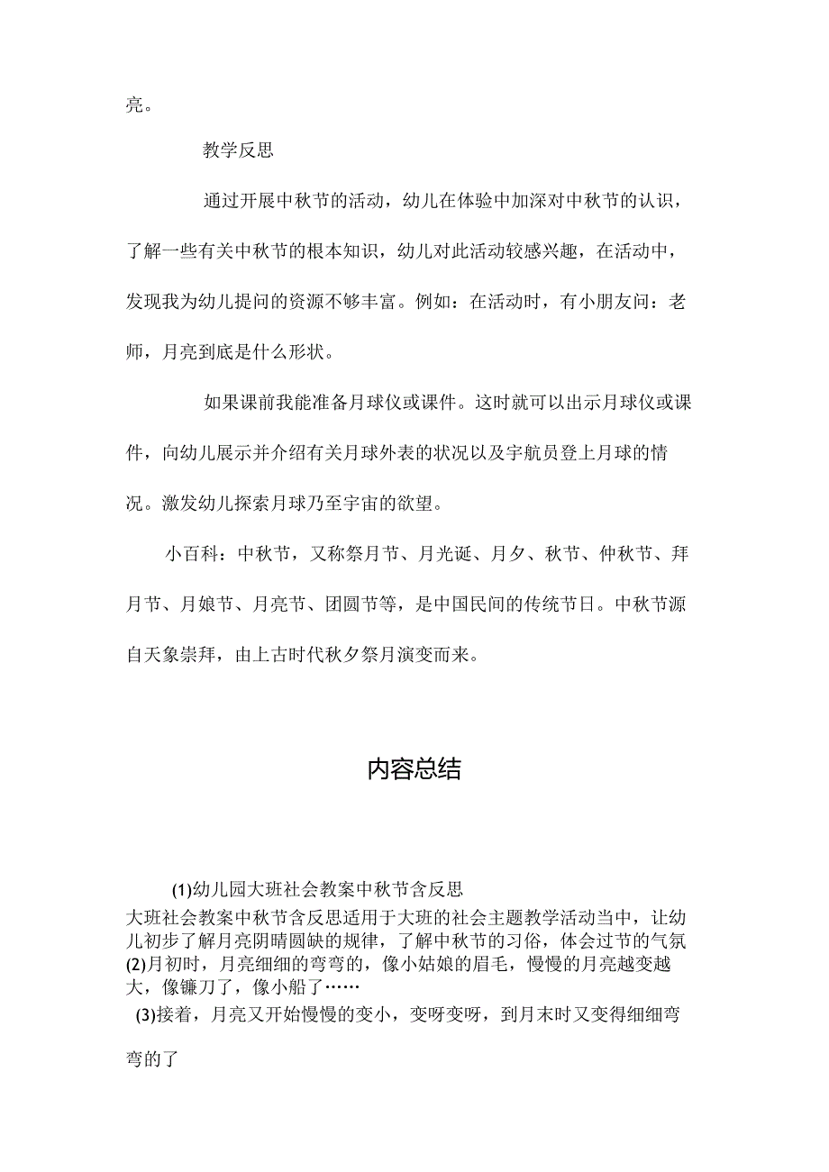 最新整理幼儿园大班社会教案《中秋节》含反思.docx_第3页