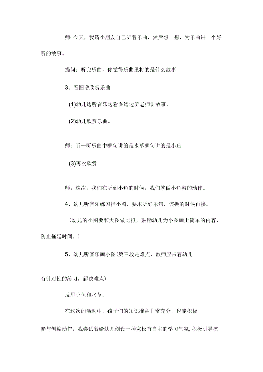 最新整理幼儿园大班音乐公开课教案《小鱼和水草》含反思.docx_第2页