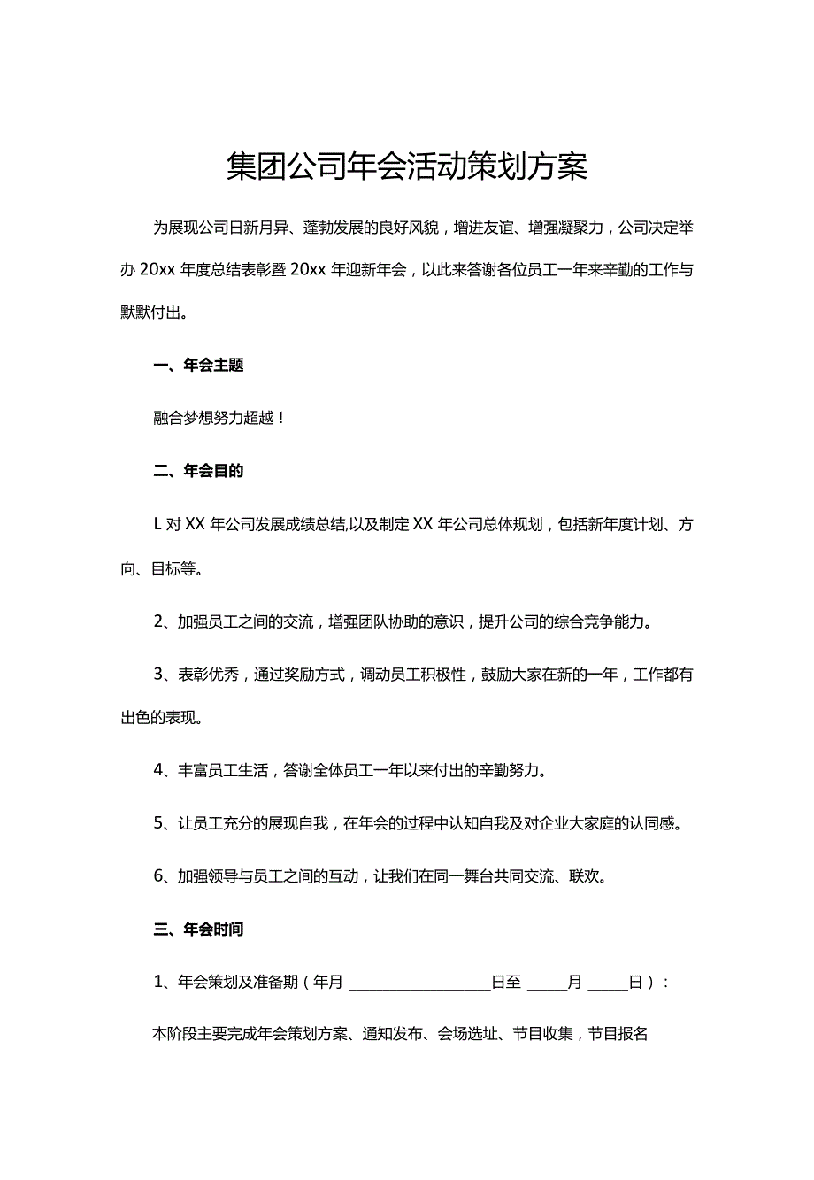 年会策划方案套用模板.docx_第2页