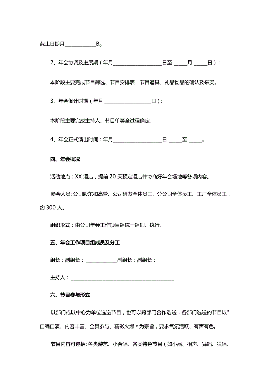 年会策划方案套用模板.docx_第3页