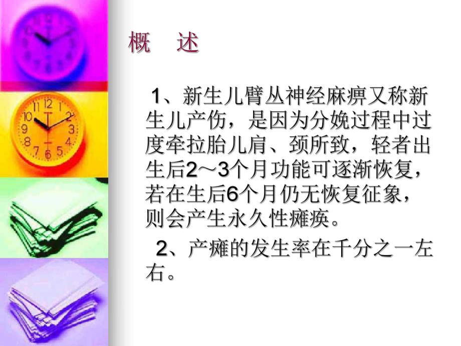 产瘫的预防及治疗.ppt_第3页