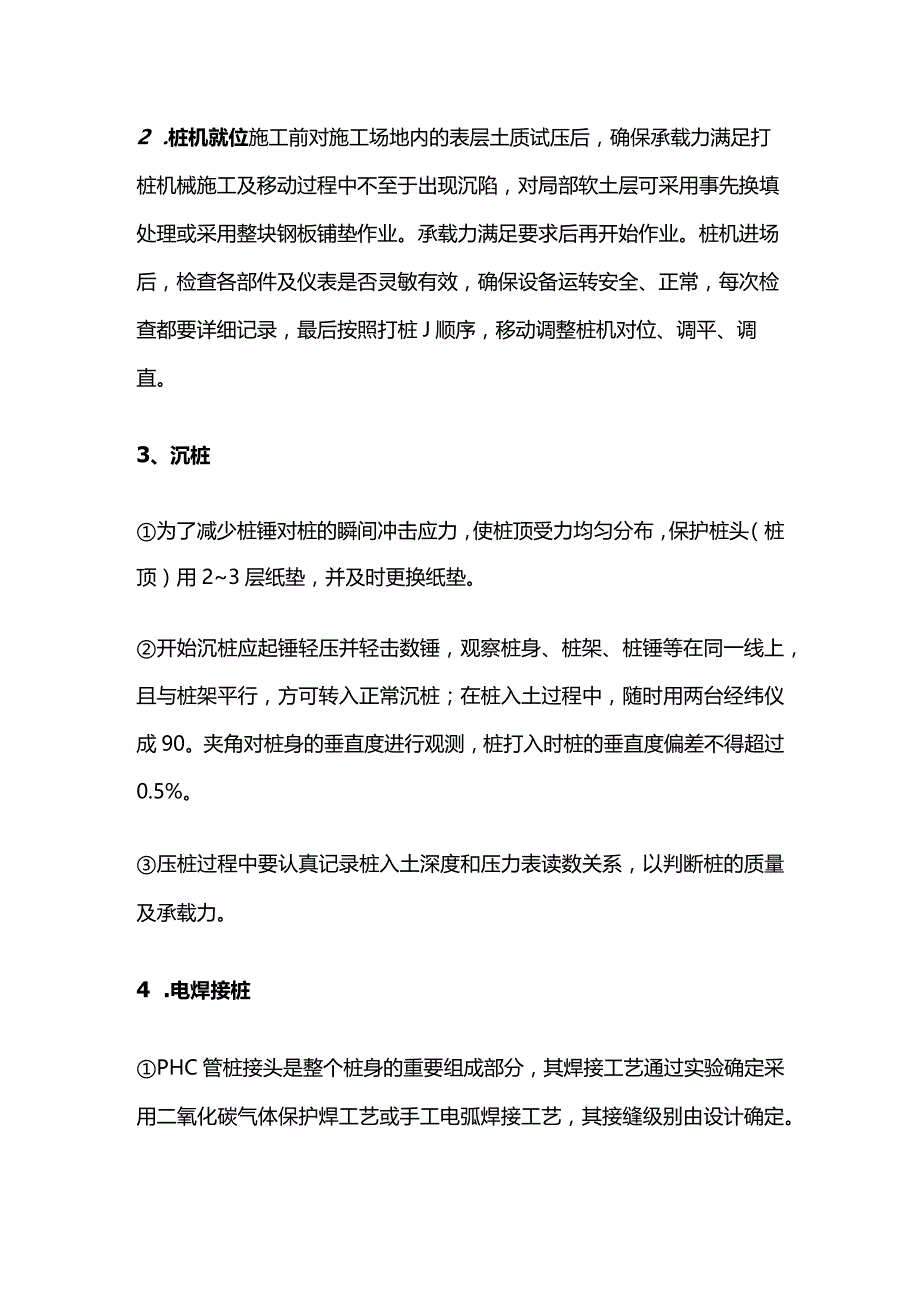 桩基础工程施工打桩方案全套.docx_第2页