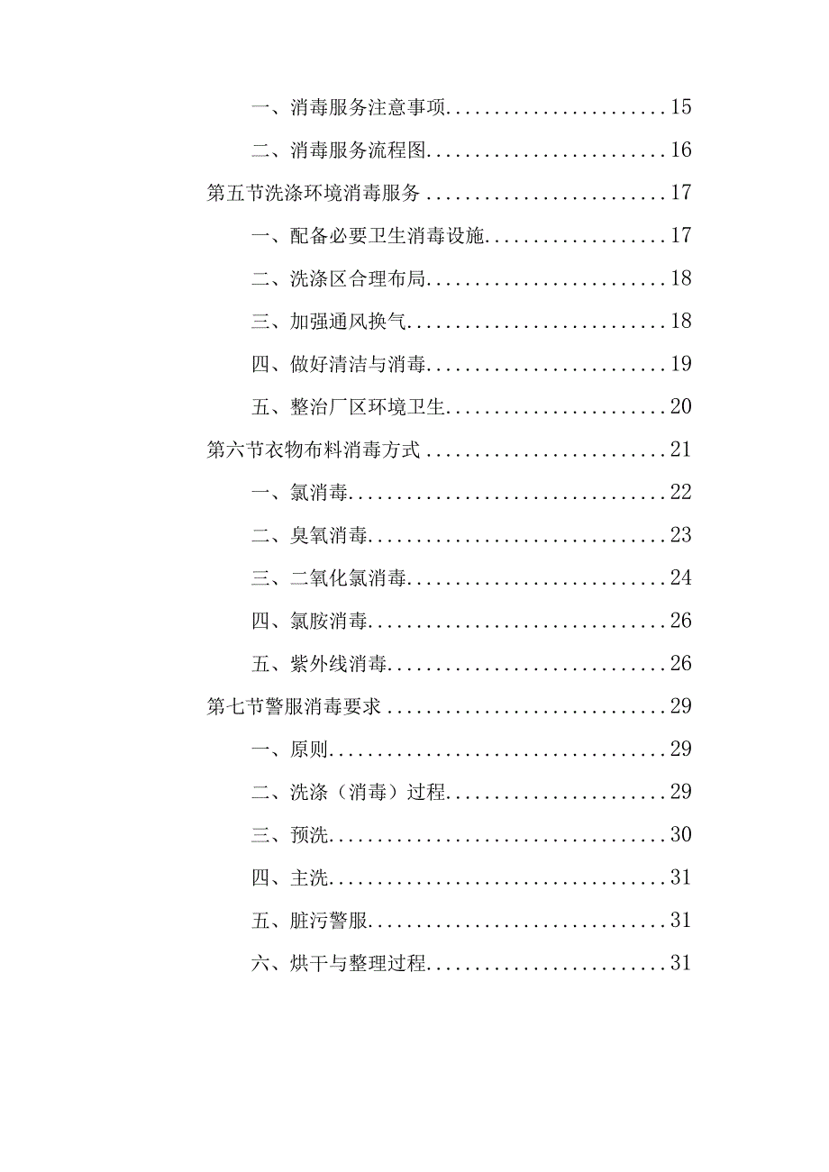 警服清洁消毒服务方案.docx_第3页
