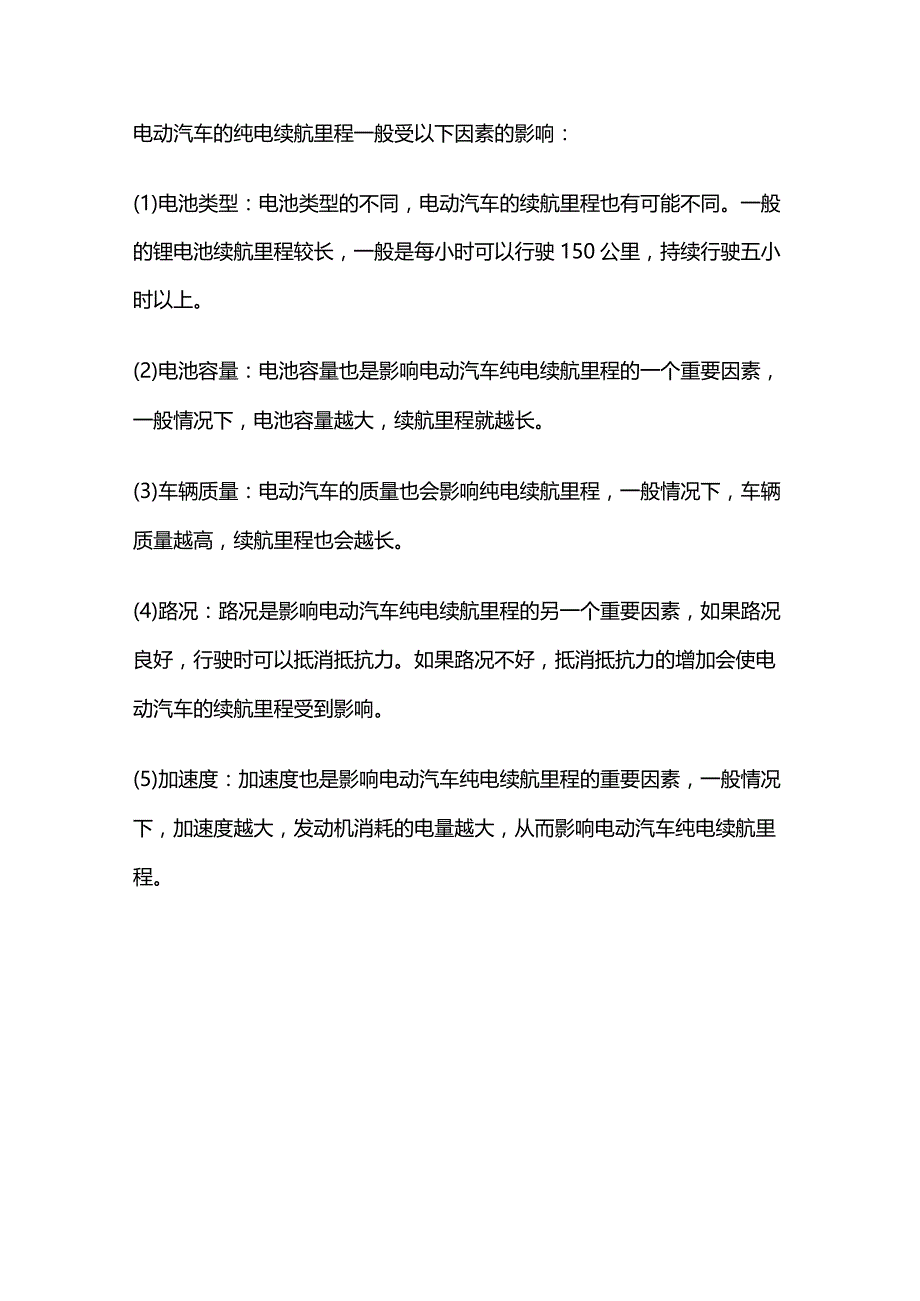 CLTC纯电续航里程详细说明.docx_第3页