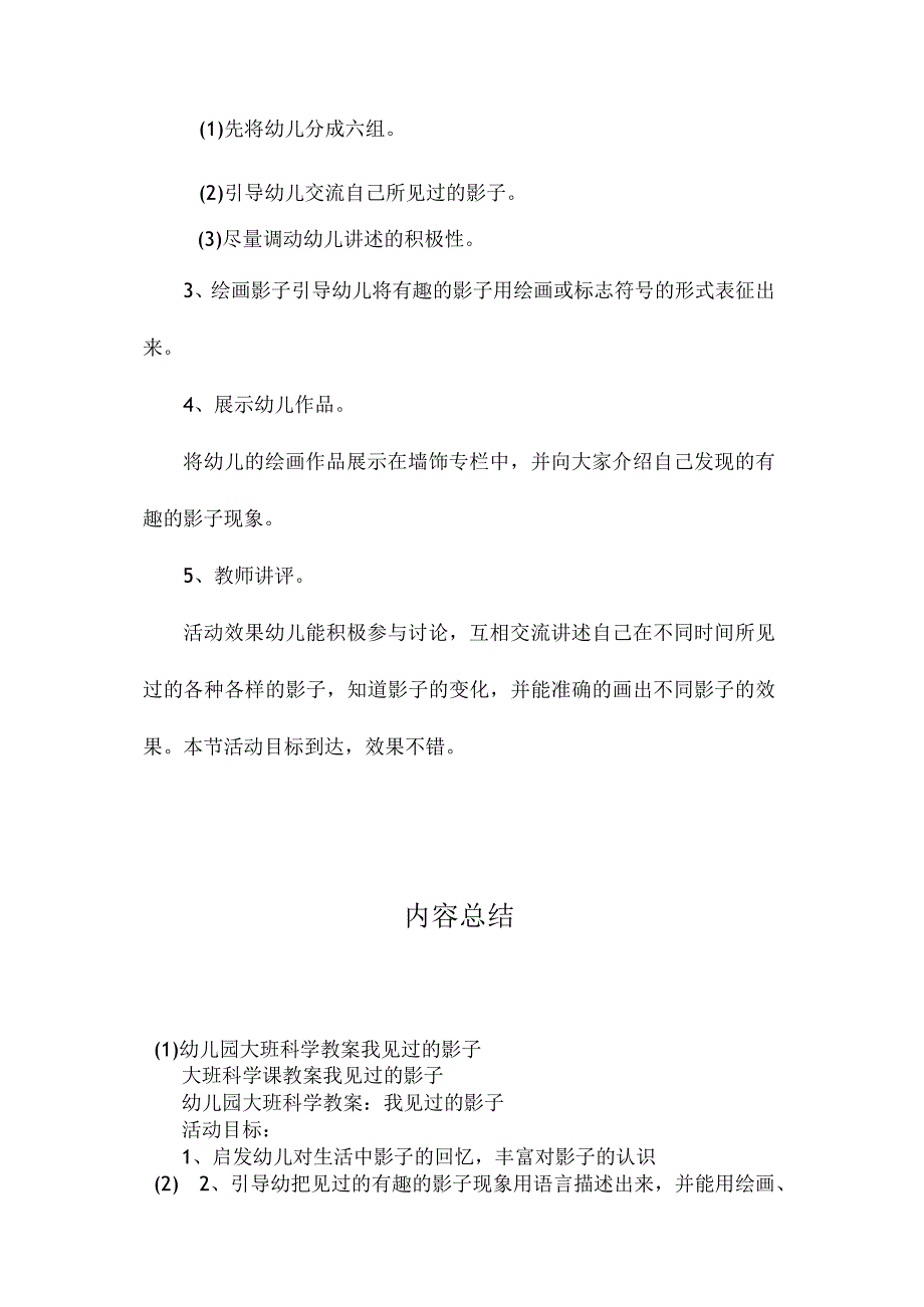 最新整理幼儿园大班科学教案《我见过的影子》.docx_第2页