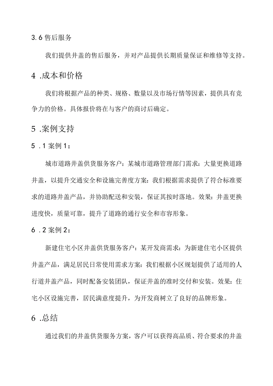 井盖供货服务方案.docx_第3页