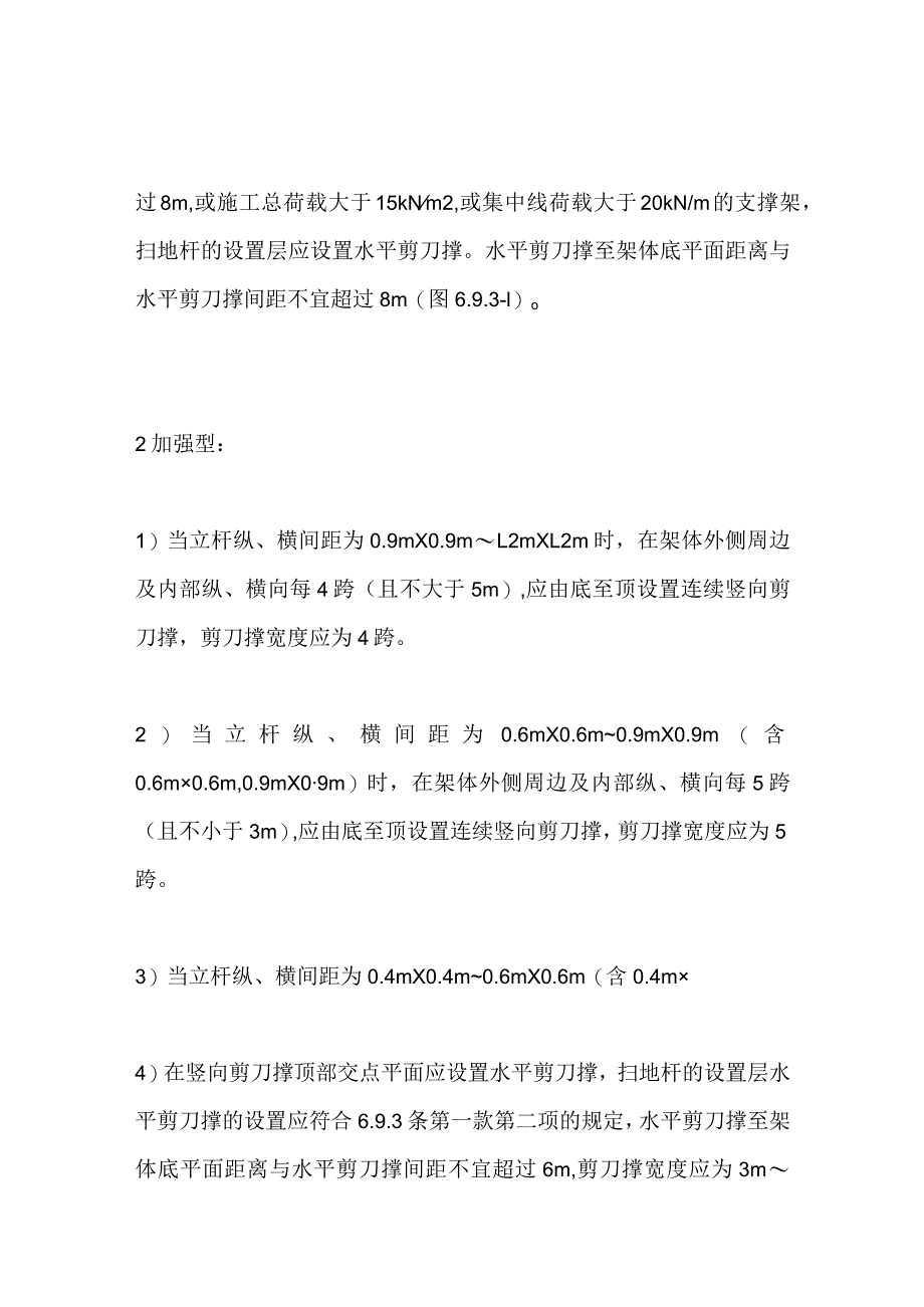 脚手架扫地杆验收要点全套.docx_第3页