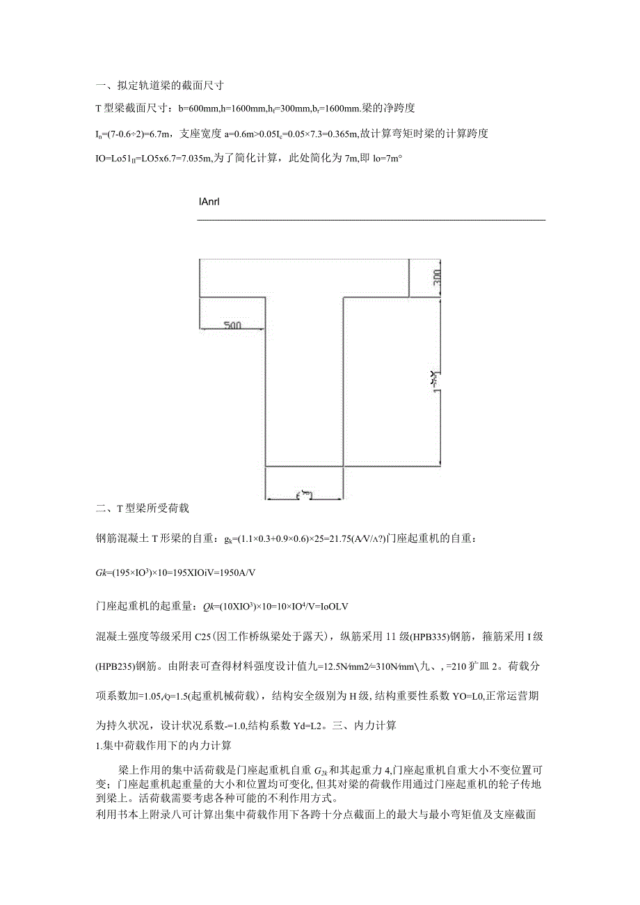 水工钢筋混凝土结构课程设计计算计算书.docx_第2页