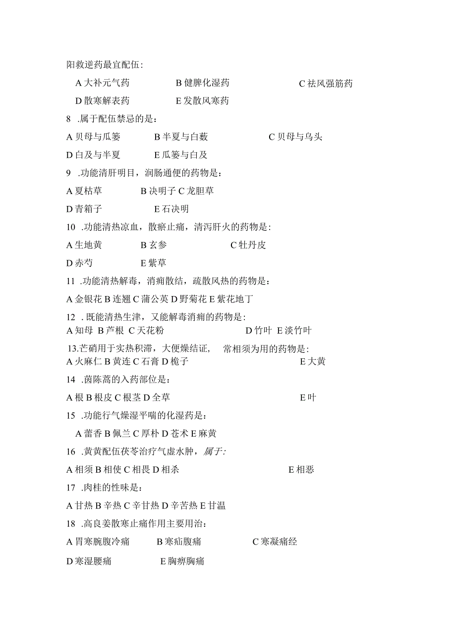 中药学练习题3.docx_第2页