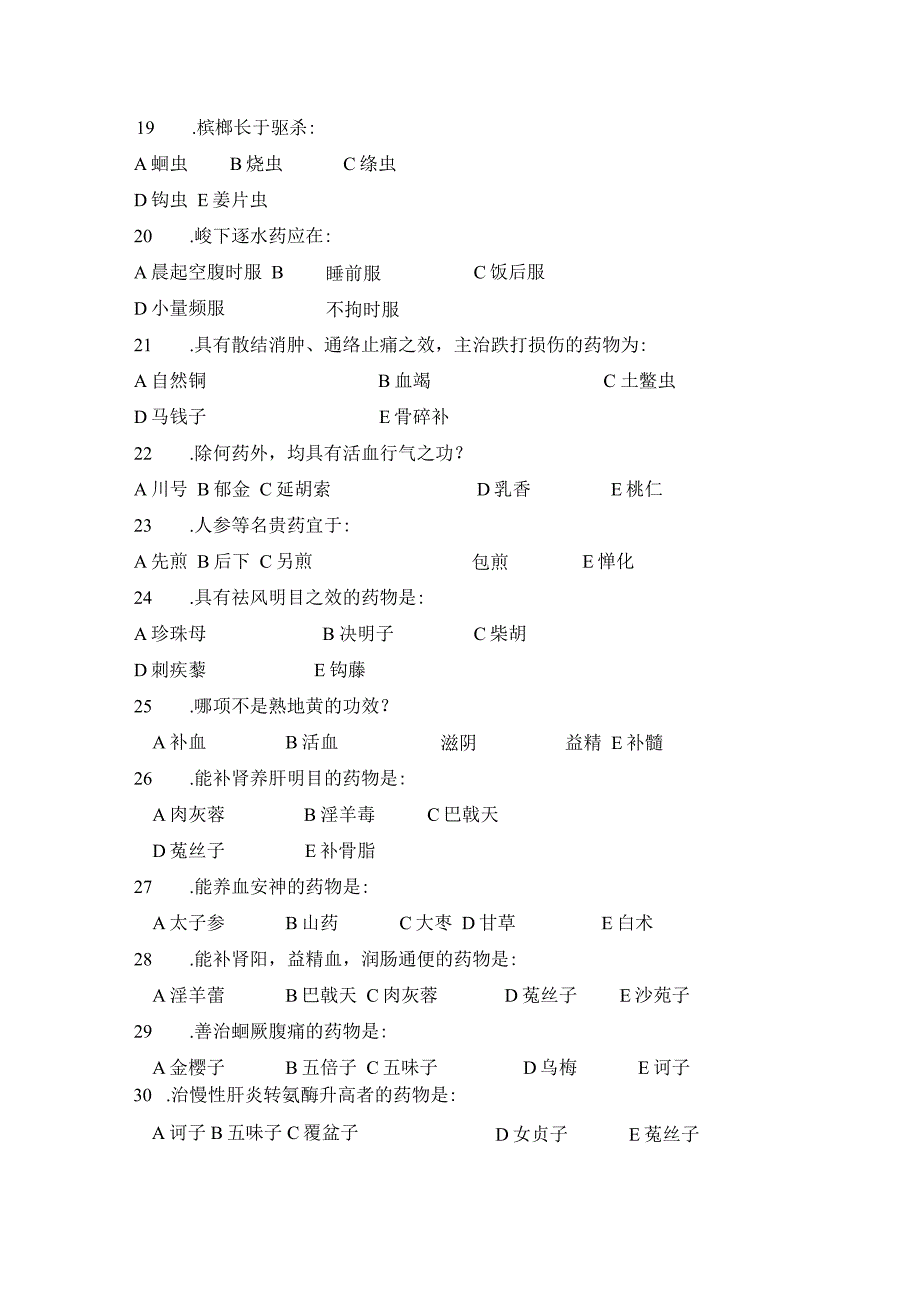 中药学练习题3.docx_第3页