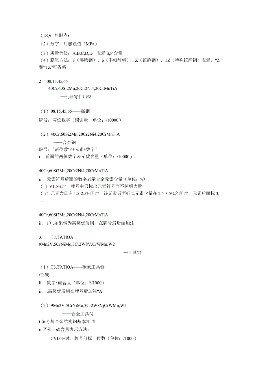 金属工艺学知识点.docx_第2页