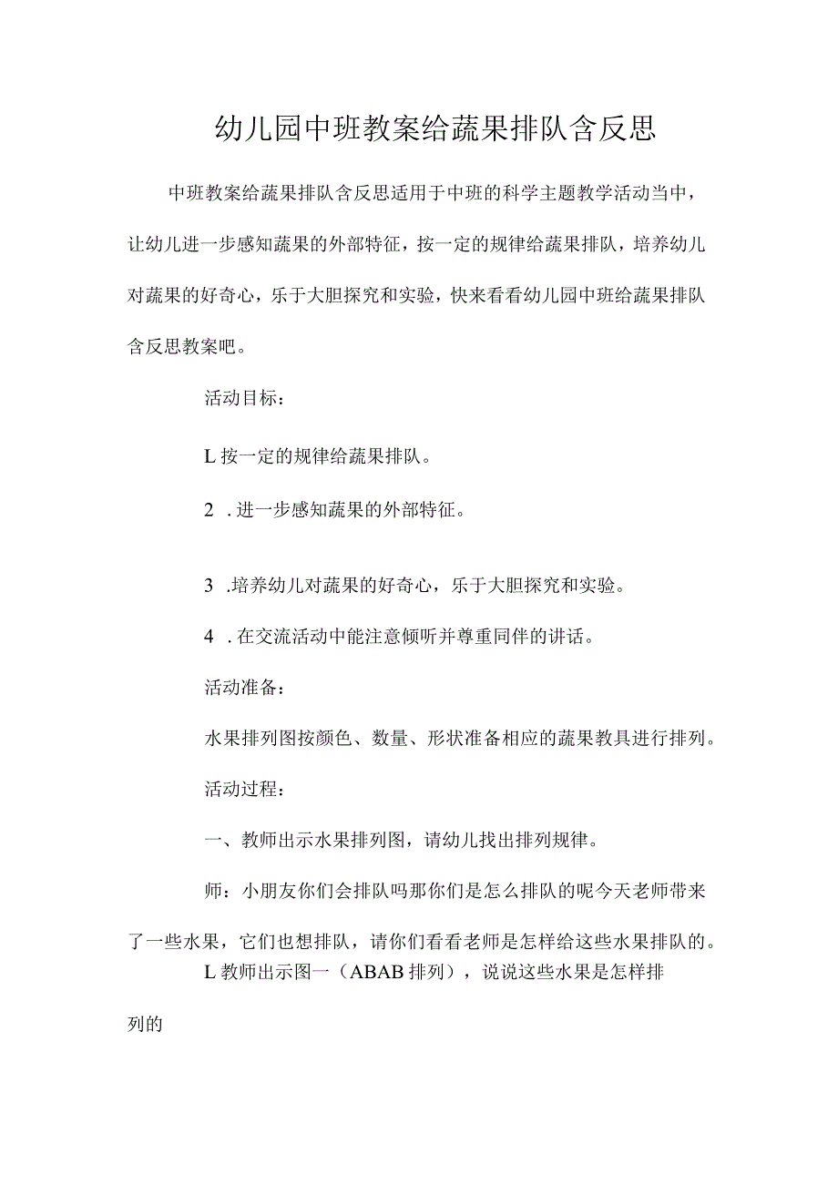 最新整理幼儿园中班教案《给蔬果排队》含反思.docx_第1页