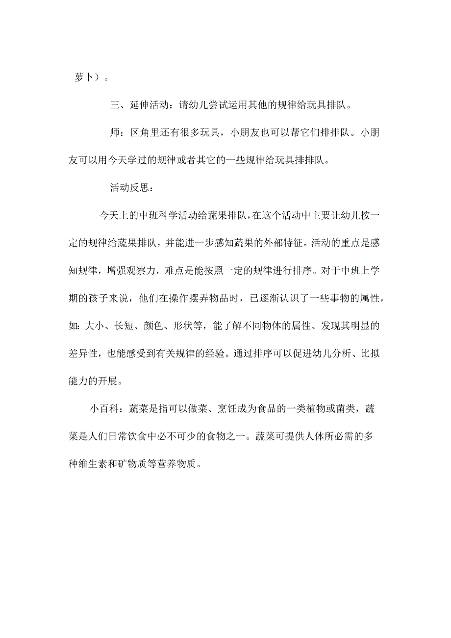 最新整理幼儿园中班教案《给蔬果排队》含反思.docx_第3页