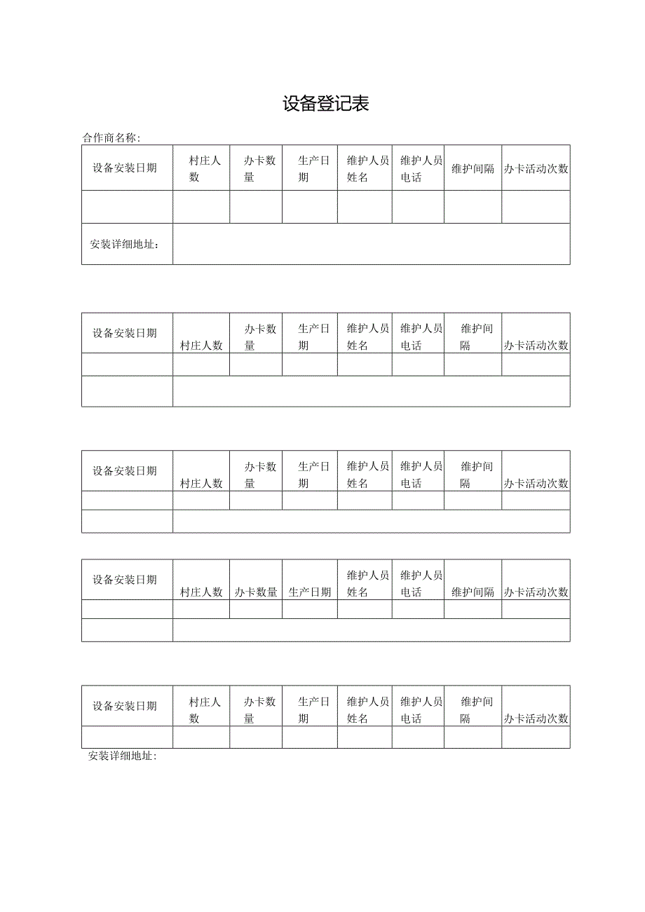 设备登记表格.docx_第1页