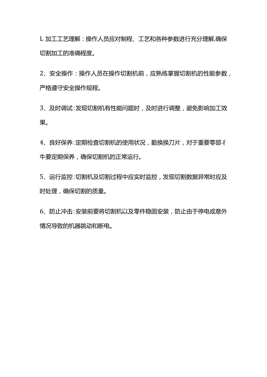 切管加工工序操作要点全套.docx_第3页