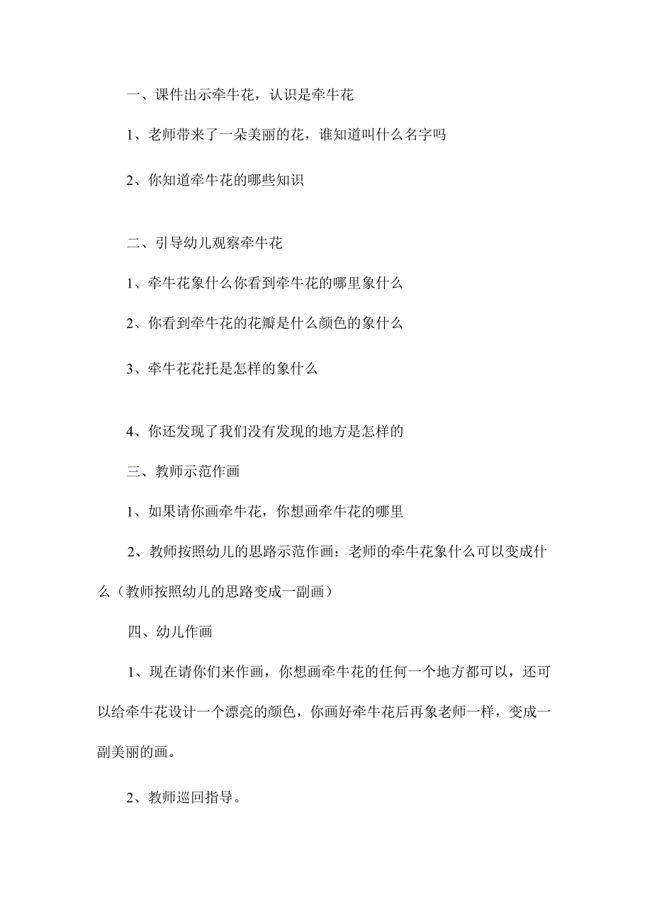 最新整理幼儿园大班下学期美术教案《牵牛花》含反思.docx_第2页