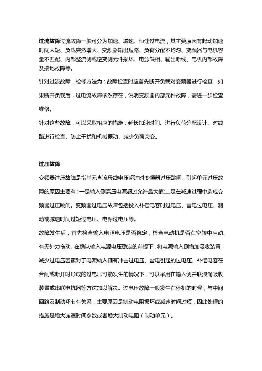 变频器发生故障的检查方法.docx_第1页