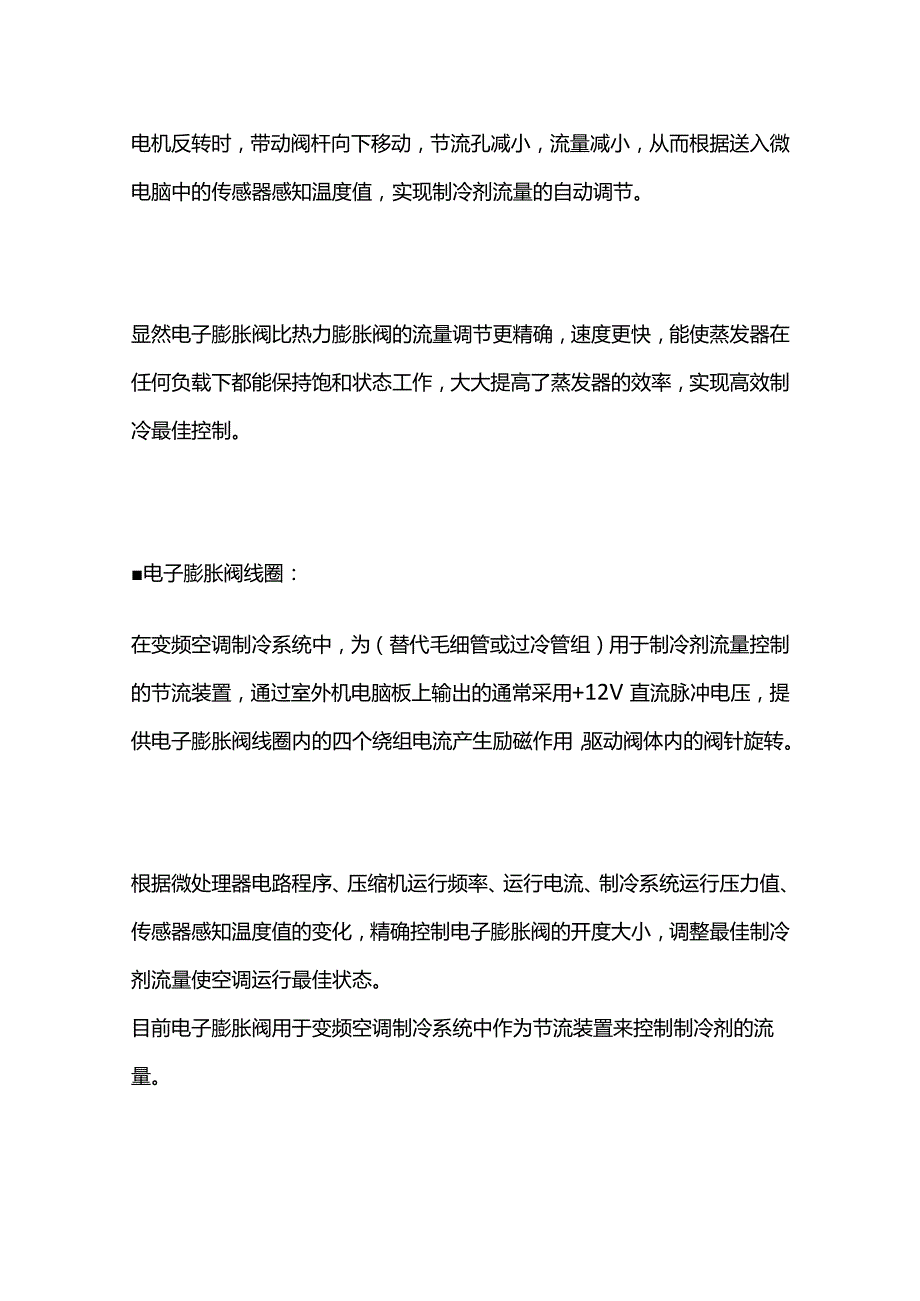 变频空调电子膨胀阀原理与维修工艺全套.docx_第2页