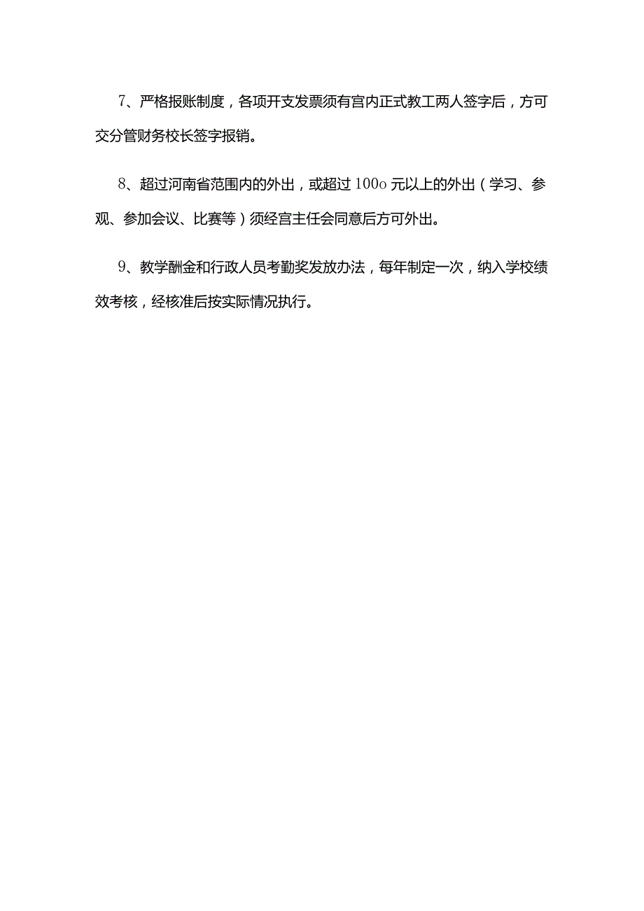 少年宫财务管理制度全套.docx_第2页