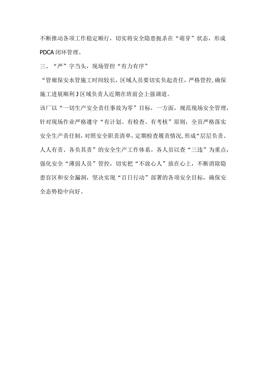 工厂百日安全生产活动报道.docx_第2页