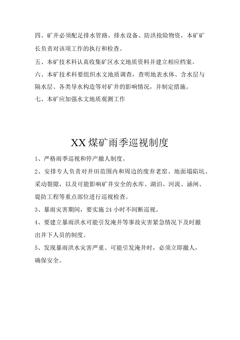 某某煤矿防治水管理制度汇编.docx_第2页