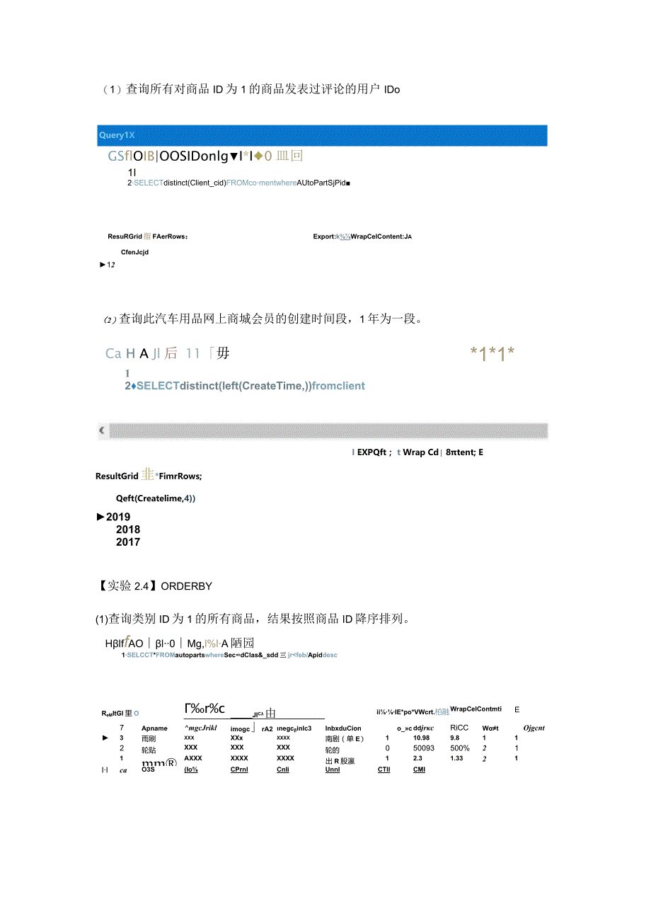 一网一电大《MySQL数据库应用》实验训练2：数据查询操作MySQL数据库应用.docx_第2页