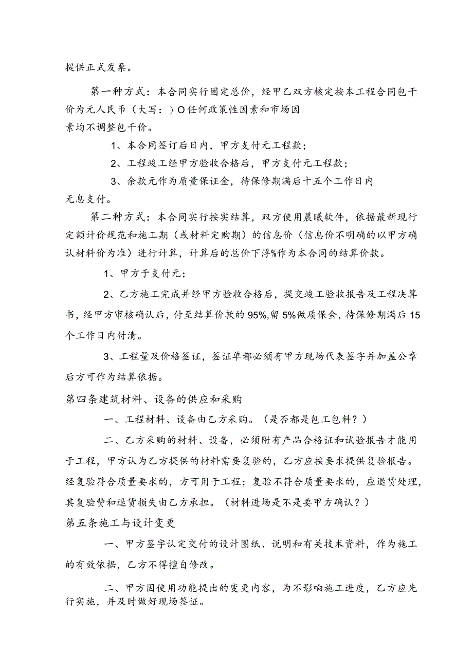 工程示范合同.docx_第2页