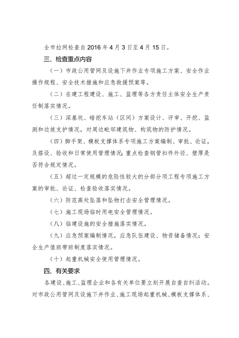 安全检查的紧急通知.docx_第2页