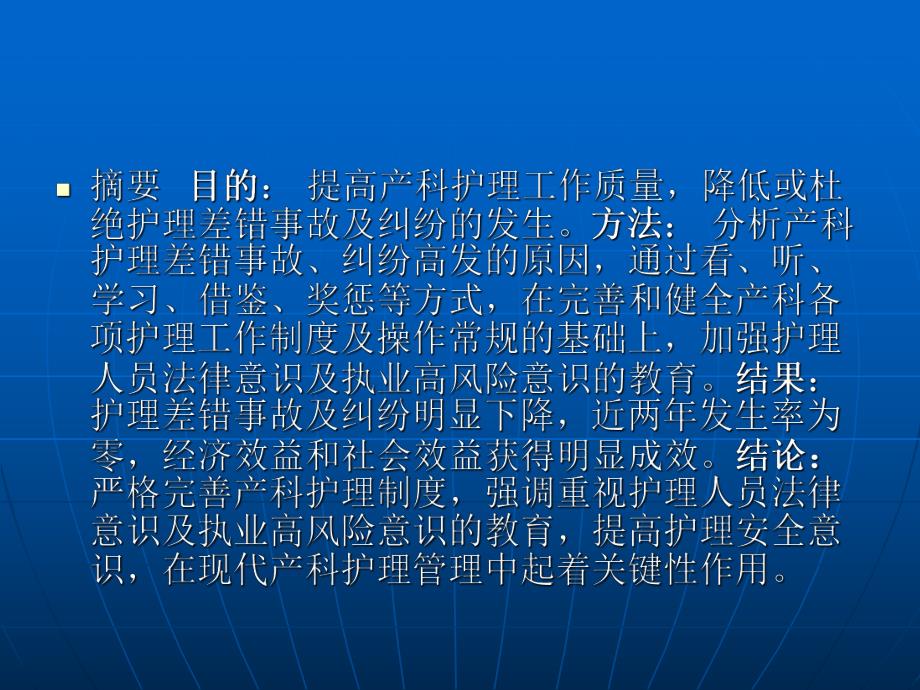 产科护理管理面临的法律、风险.ppt_第2页