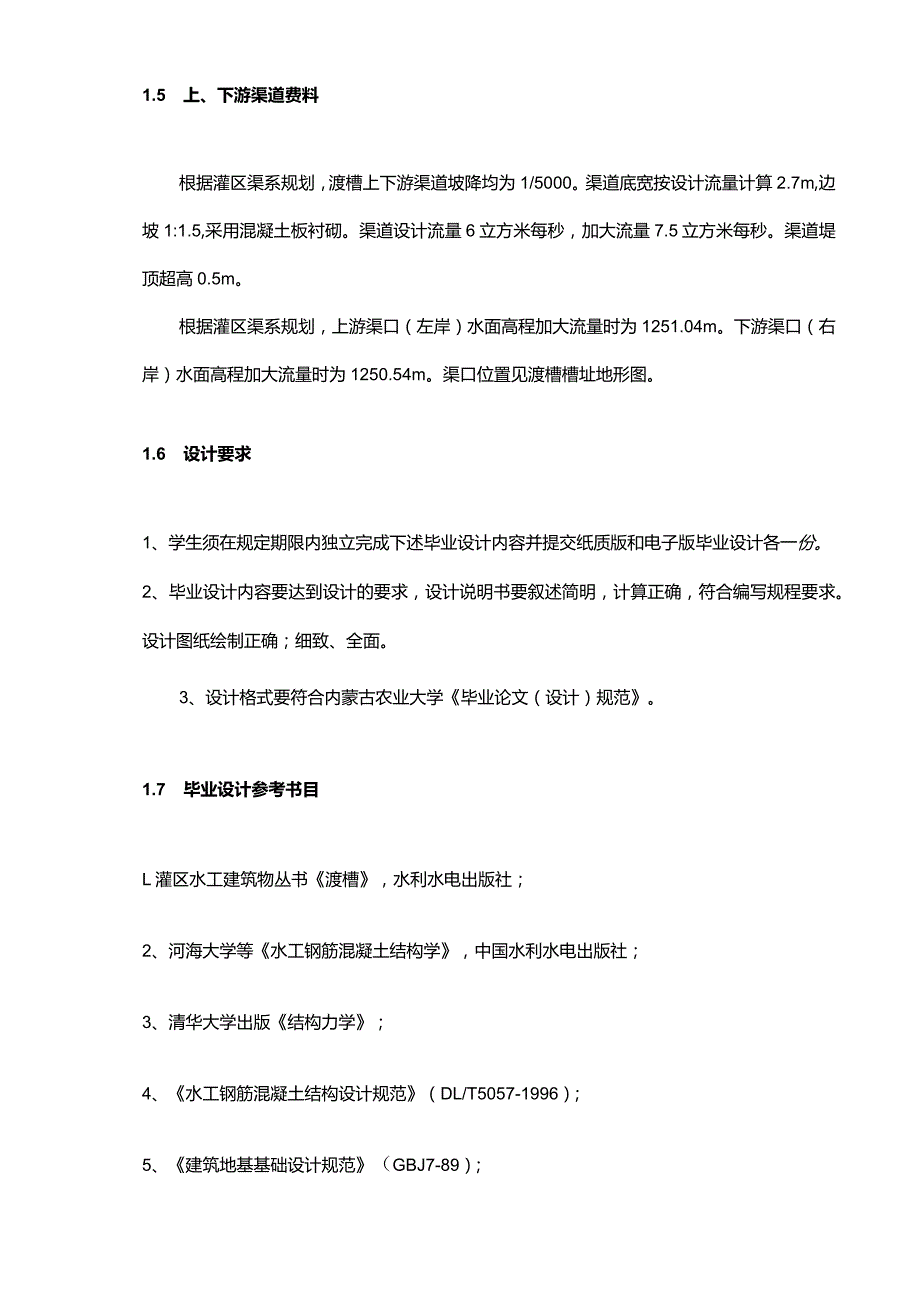 渡槽设计计算书.docx_第2页