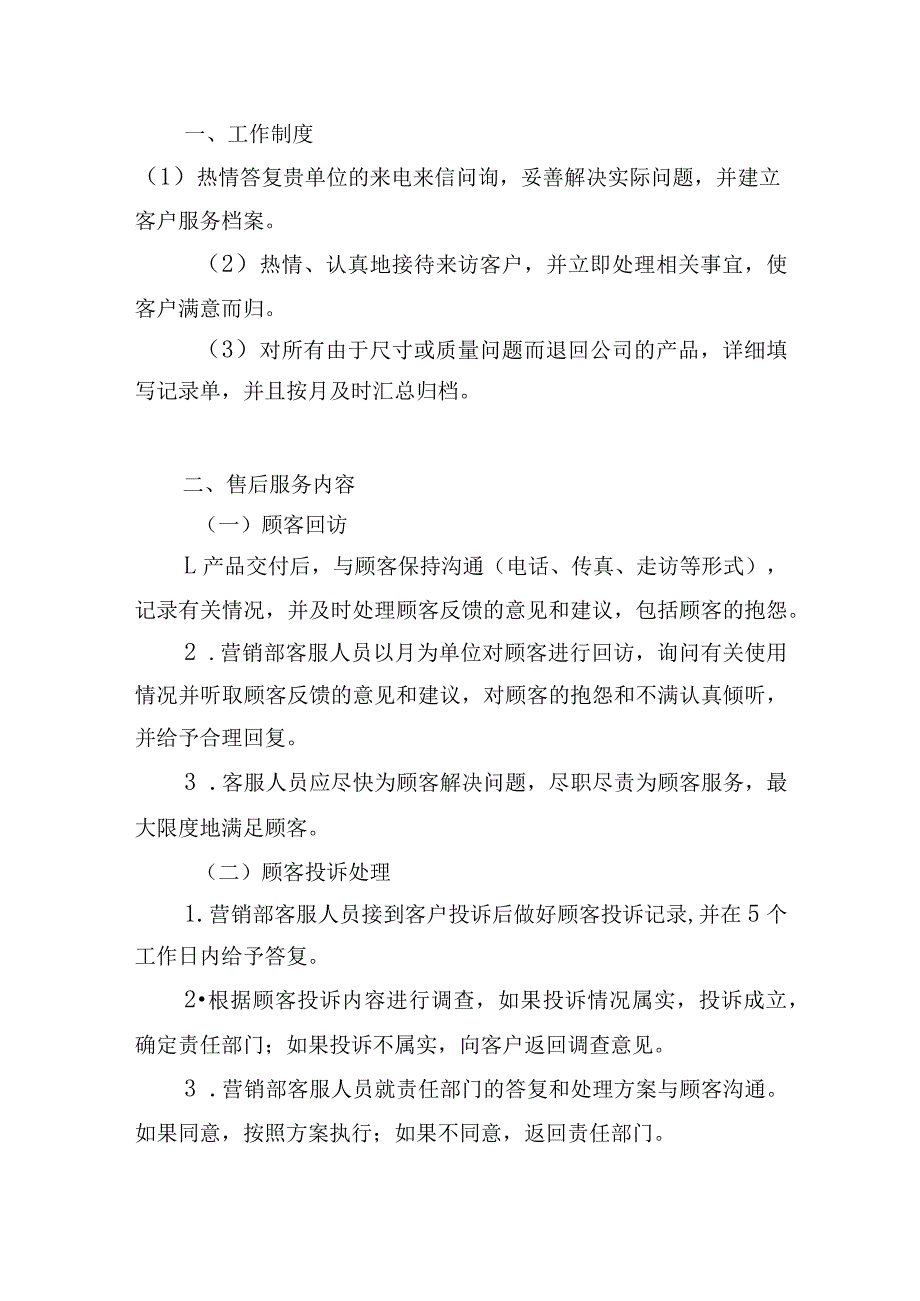 警服洗涤项目售后服务措施.docx_第2页