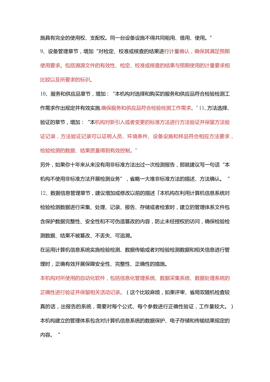 基于214版的体系文件适应2023准则修改内容.docx_第2页