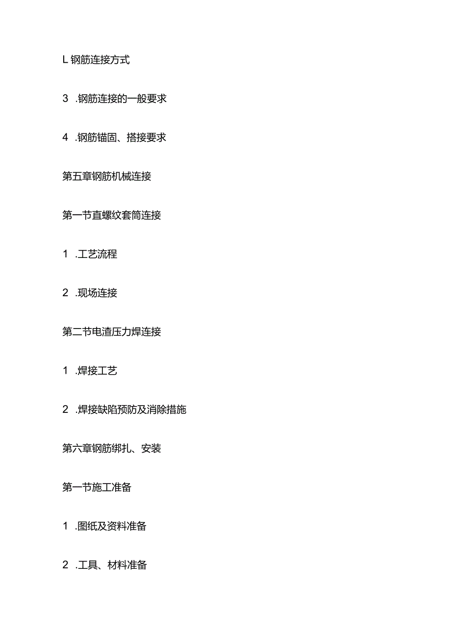 地下室主体及周边配套建设工程钢筋专项施工方案全套.docx_第3页