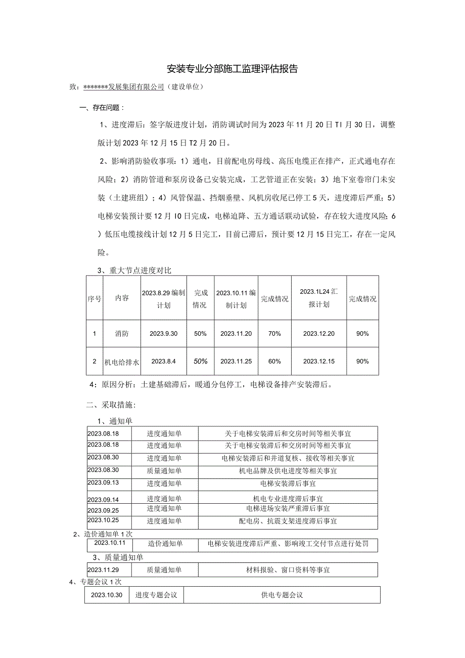 安装专业评估报告.docx_第1页