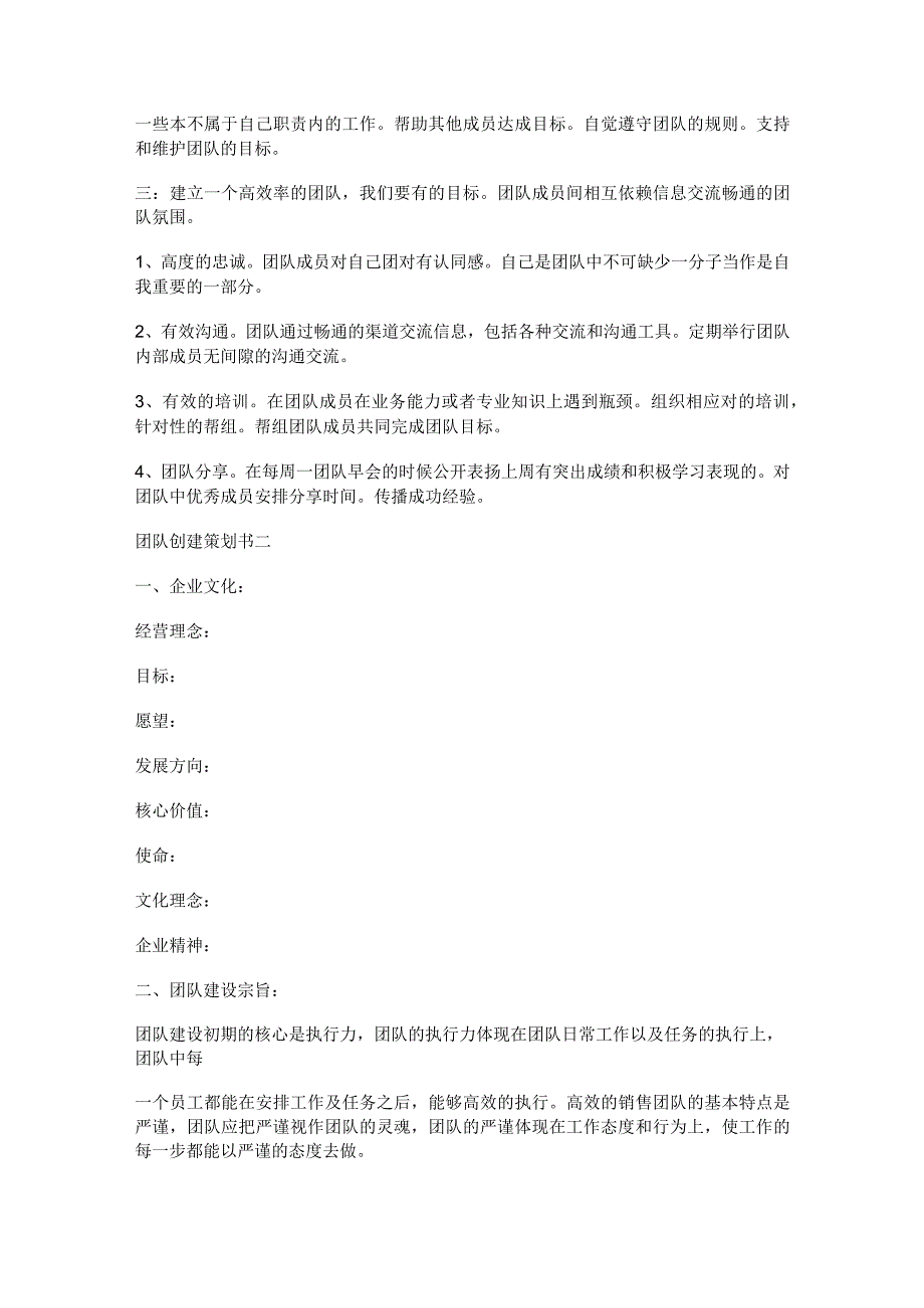 [销售团队建设实施方案]销售团队建设与管理.docx_第2页