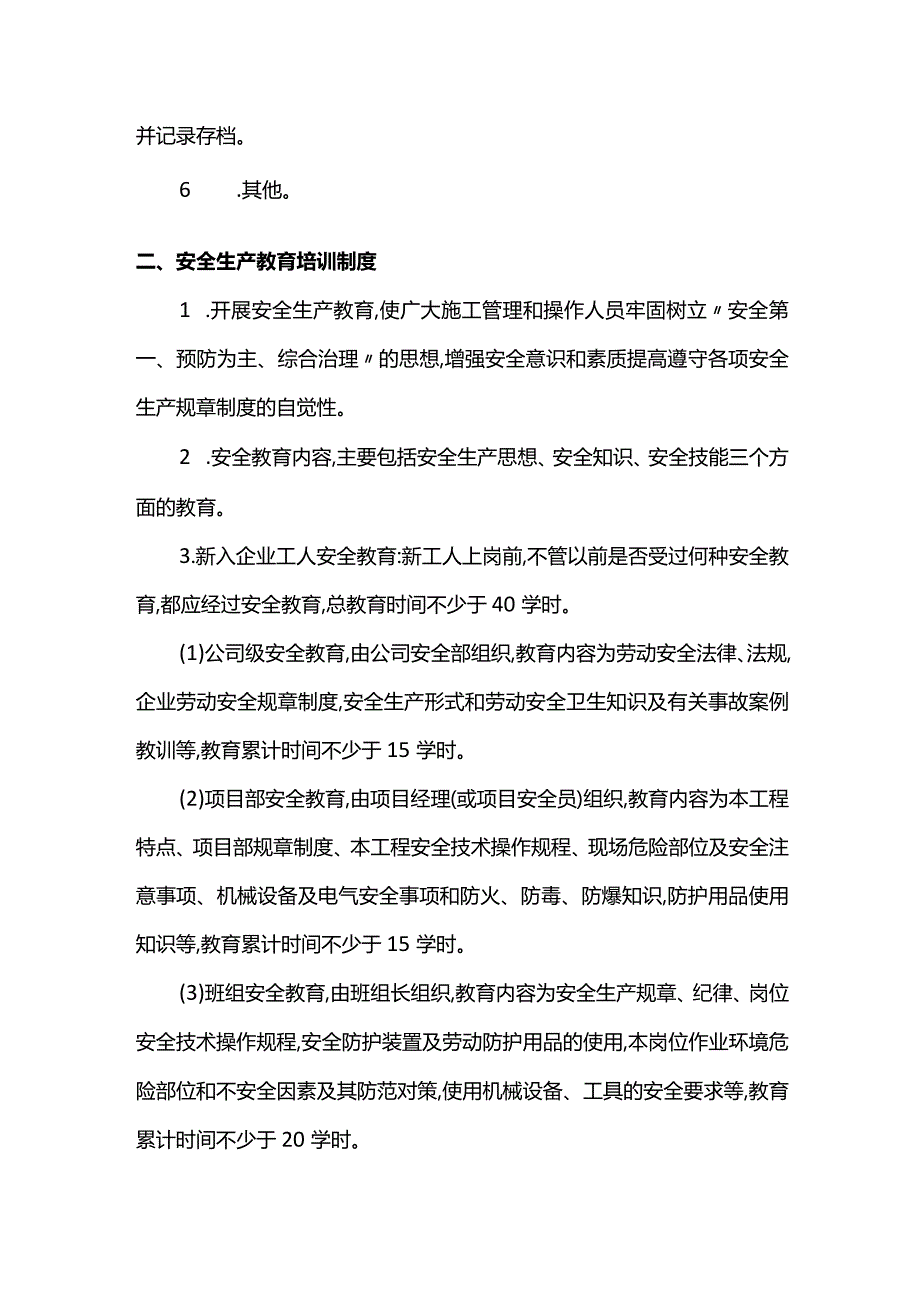 安全施工管理制度.docx_第2页