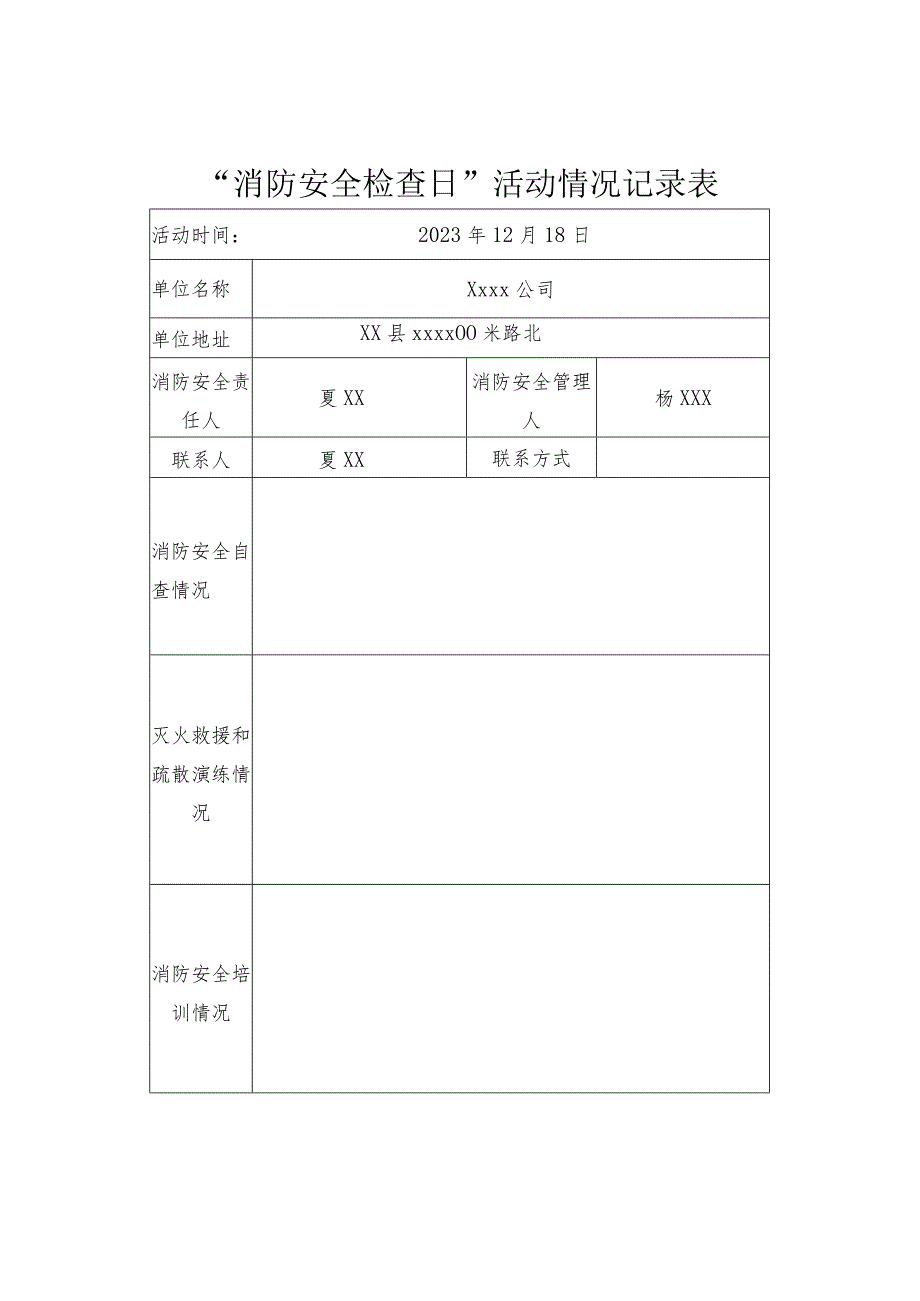 消防安全检查日模板.docx_第1页