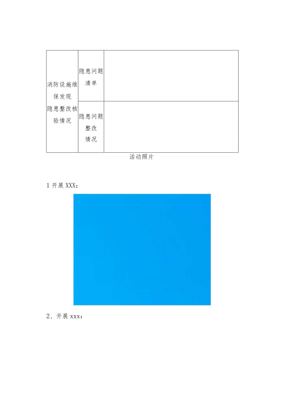 消防安全检查日模板.docx_第2页