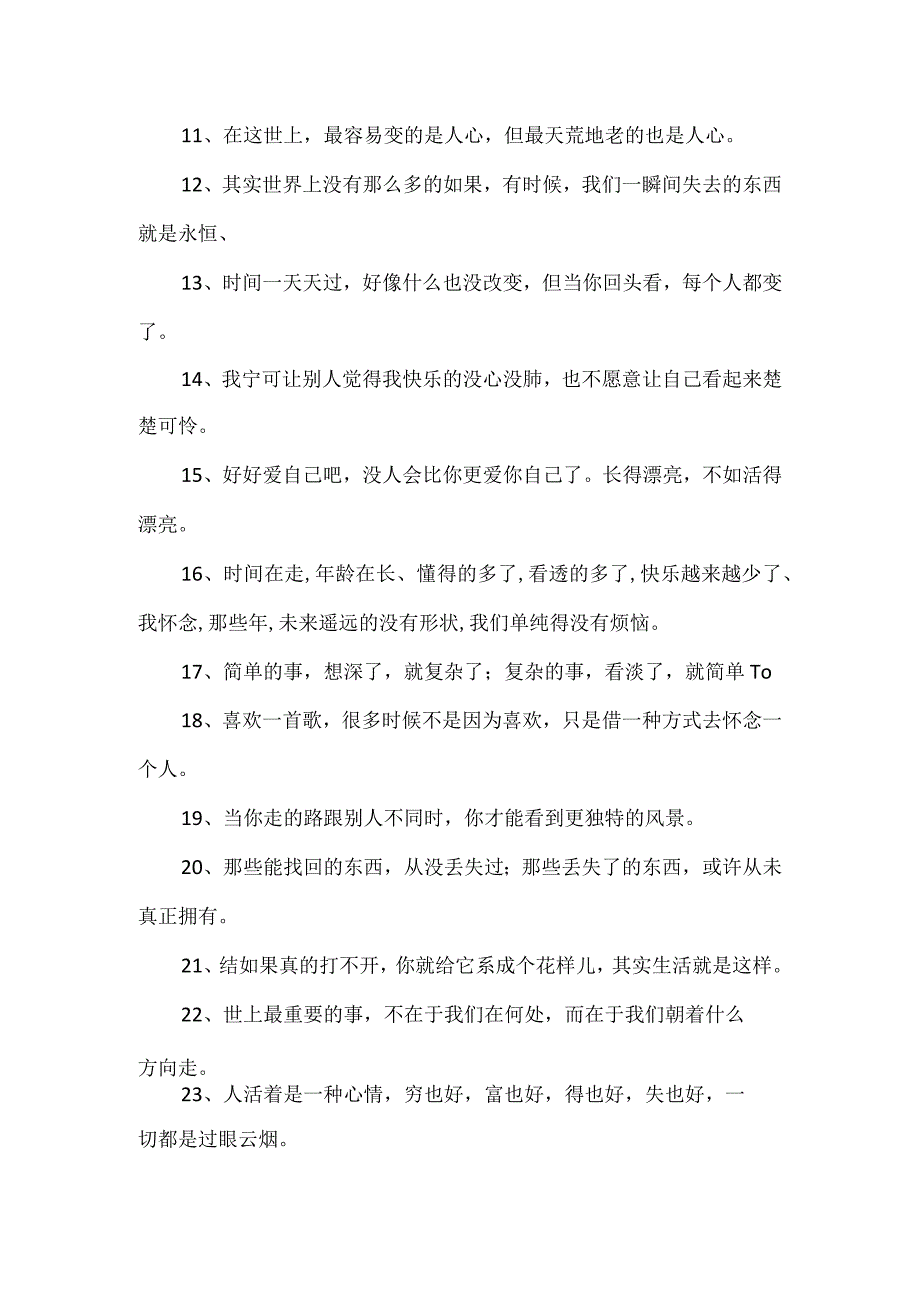 没有人比你更爱自己的句子.docx_第2页