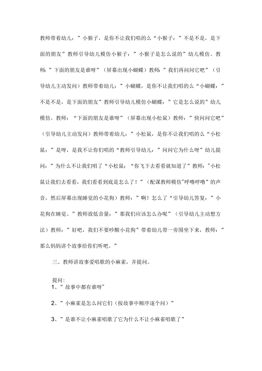 最新整理幼儿园小班语言教案《可爱的小麻雀》.docx_第2页