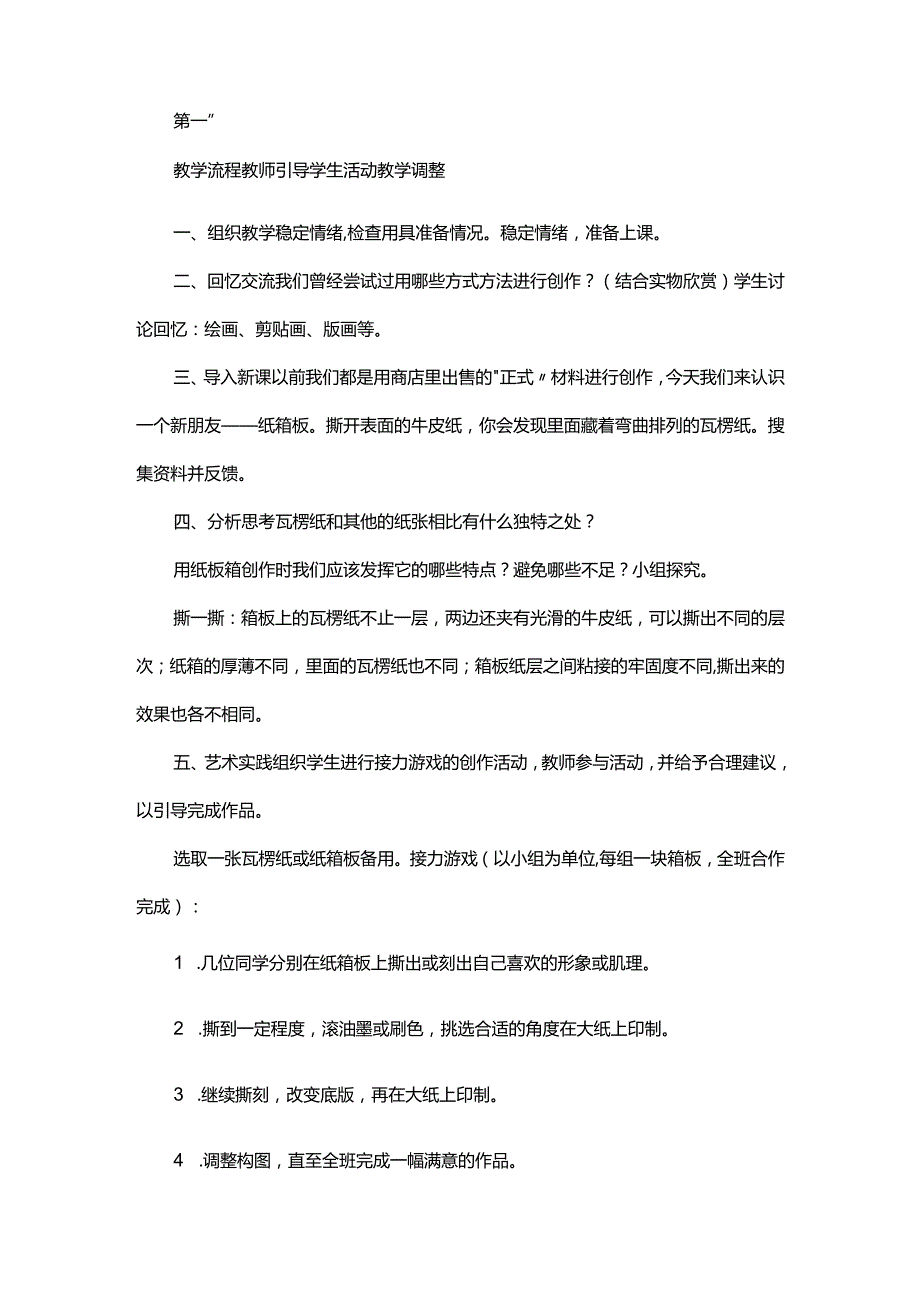 人美版小学六年级美术上册《箱板上的新发现》教学设计.docx_第2页