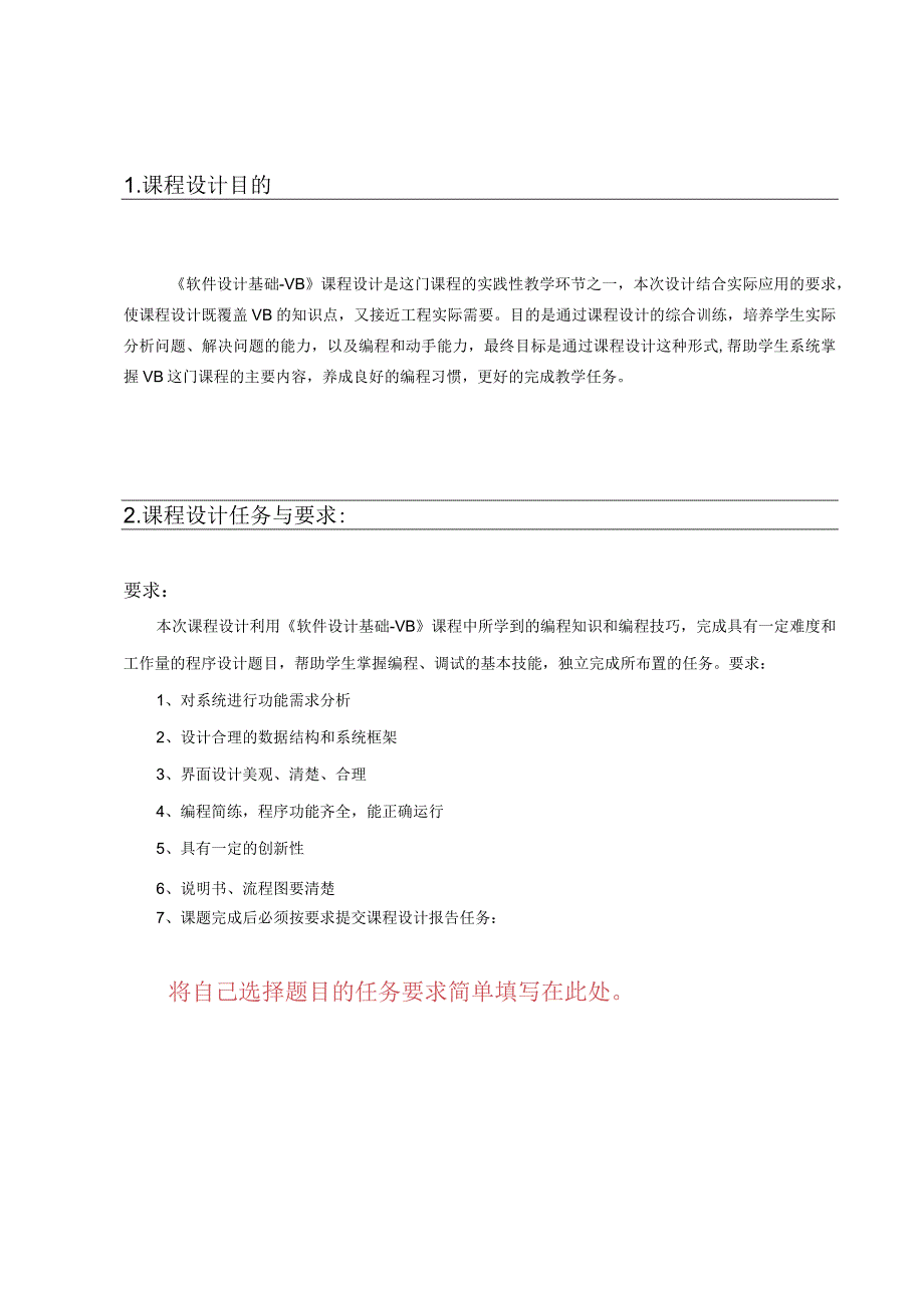 《软件设计基础-VB》课程设计报告书.docx_第3页