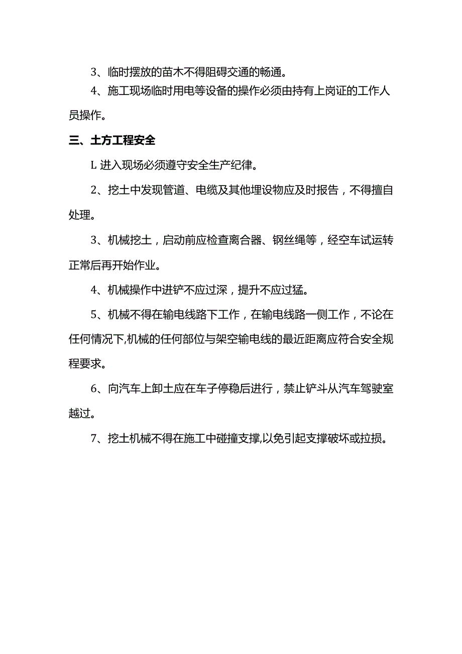 园林绿化安全技术交底.docx_第2页