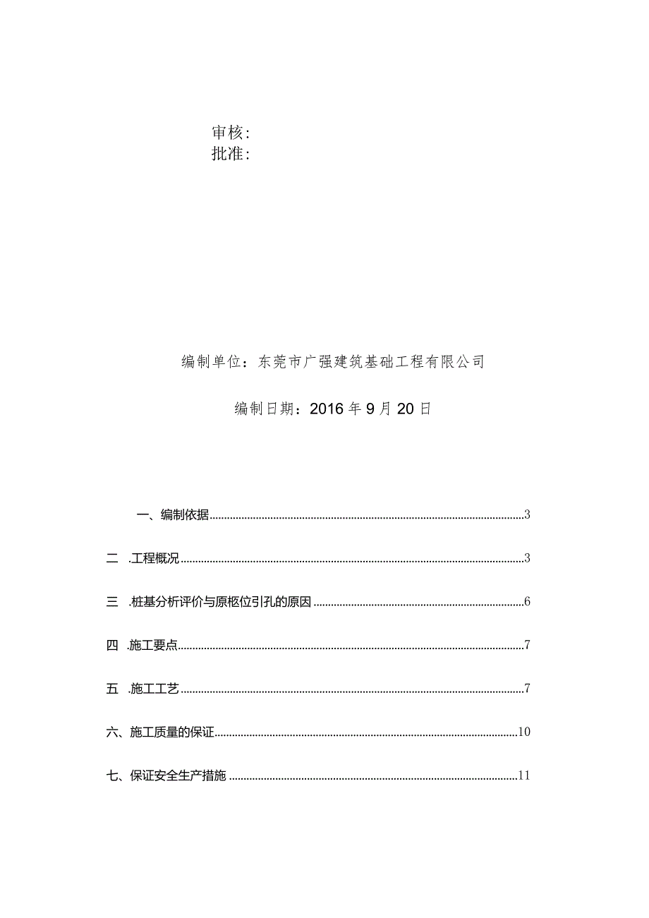 螺旋引孔施工方案.docx_第2页