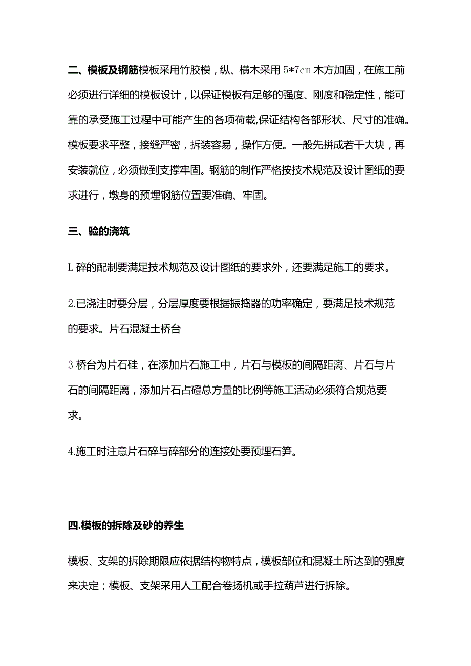 桥梁施工技术交底全套.docx_第2页