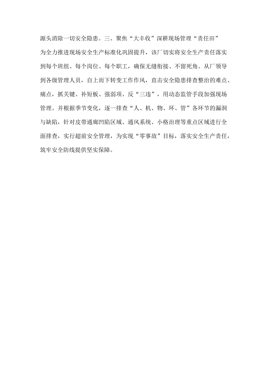 工厂百日安全生产活动报道稿件.docx_第2页