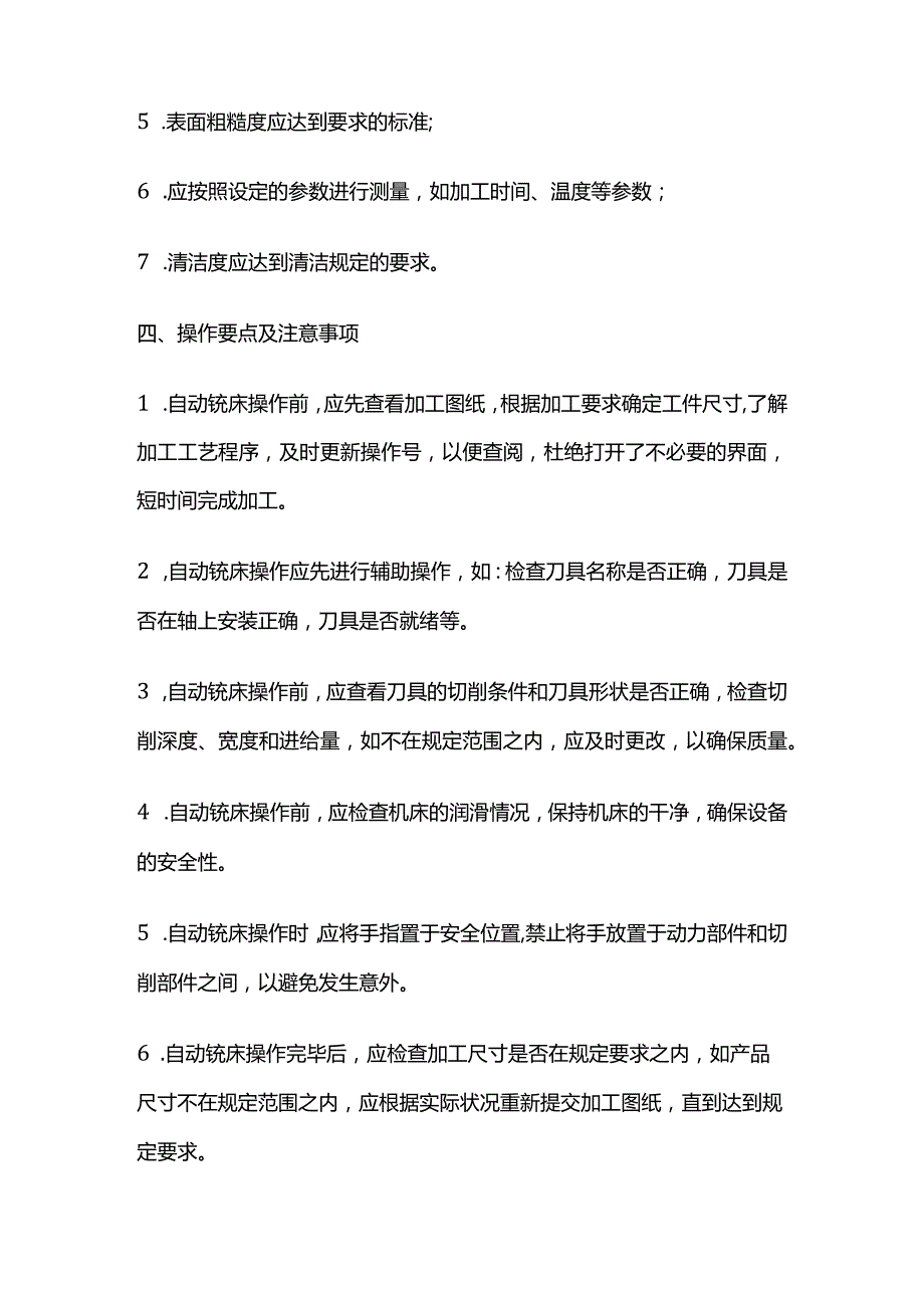 自动铣床操作规程加工工序操作要点全套.docx_第3页