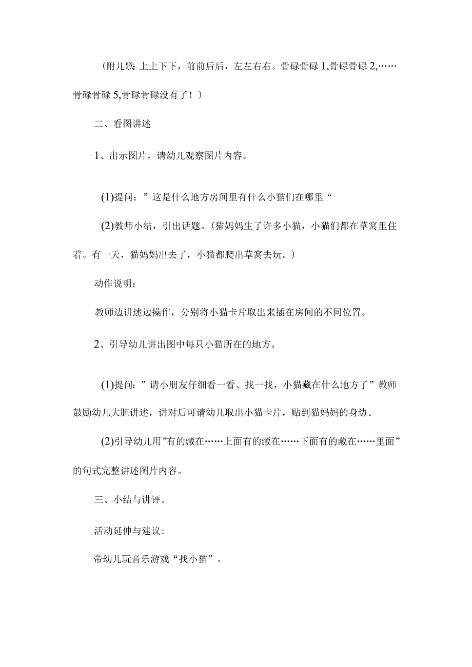 最新整理幼儿园小班语言教案《小猫在哪里》.docx_第2页