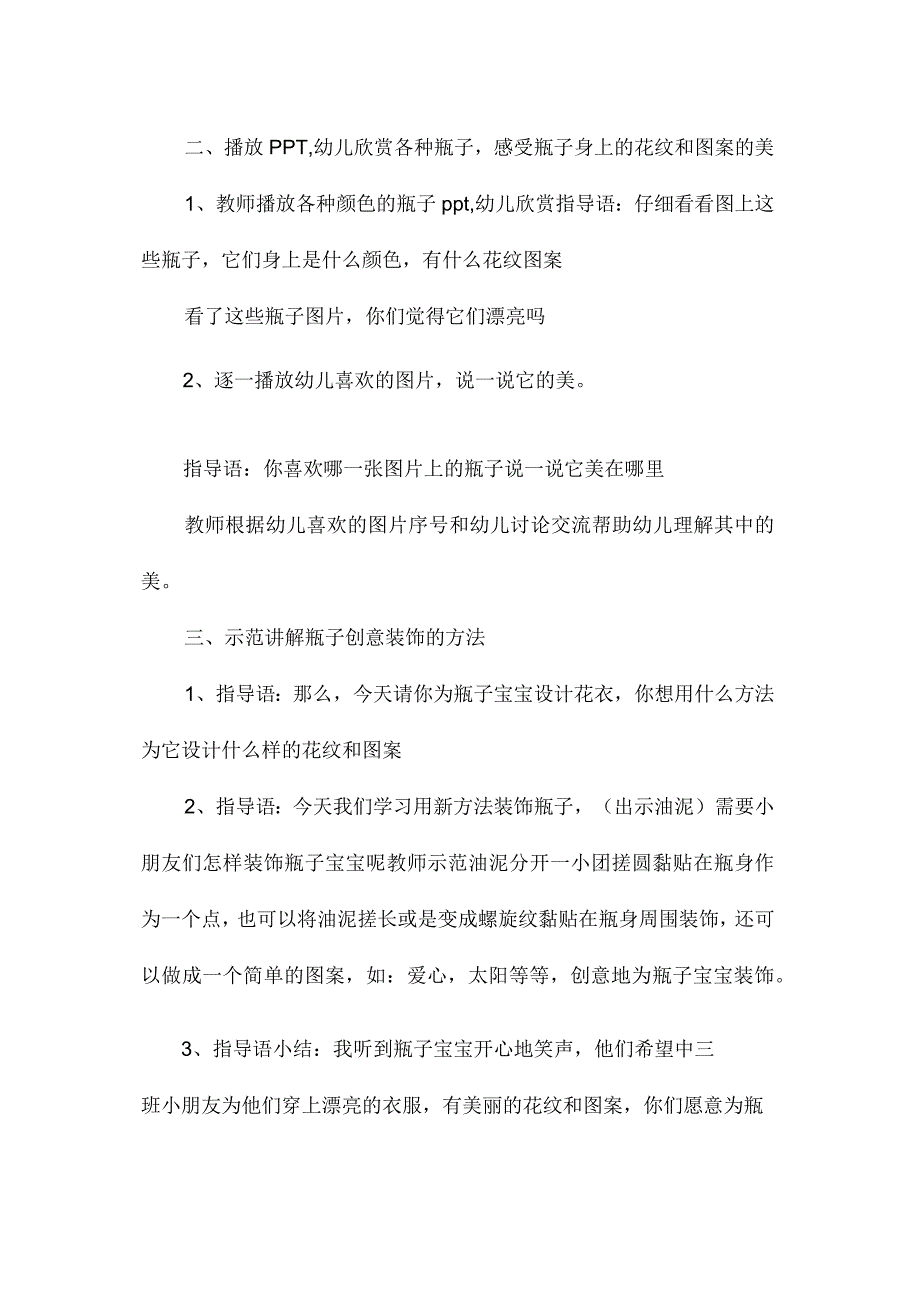 最新整理幼儿园中班美术教案《瓶子宝宝穿花衣》.docx_第2页